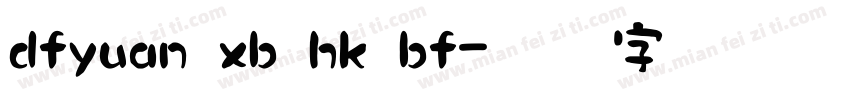 dfyuan xb hk bf字体转换